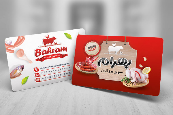 طرح لایه باز کارت ویزیت محصولات پروتئینی