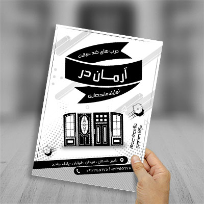 طرح لایه باز تراکت ریسو درب ضد سرقت