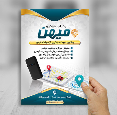 طرح لایه باز تراکت رنگی ردیاب خودرو