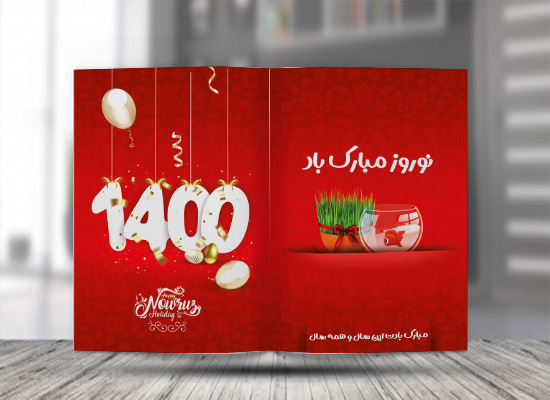 طرح لایه باز کارت پستال سال نو و نوروز 1400