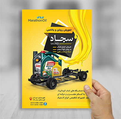 طرح لایه باز پوستر تعویض روغن و بالانس