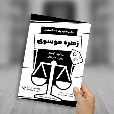طرح لایه باز تراکت ریسو دفتر وکالت
