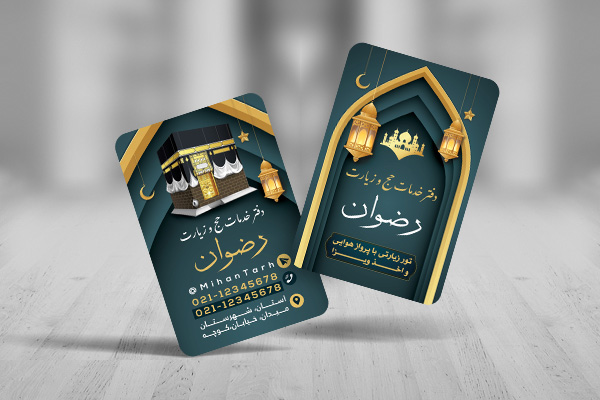 طرح لایه باز کارت ویزیت دفتر حج و زیارت