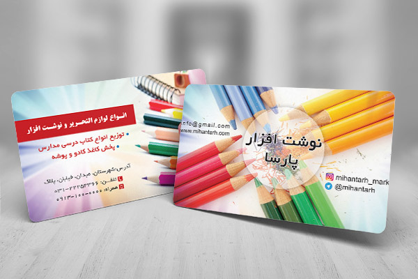 طرح لایه باز کارت ویزیت نوشت افزار