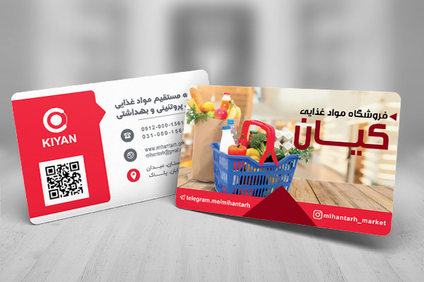 طرح لایه باز کارت ویزیت فروشگاه مواد غذایی کیان
