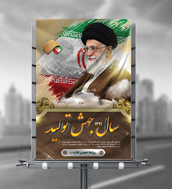 طرح بنر شعار سال جهش تولید 1399