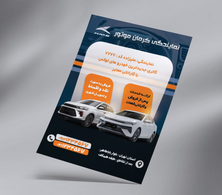 طرح لایه باز تراکت رنگی نمایندگی کرمان موتور