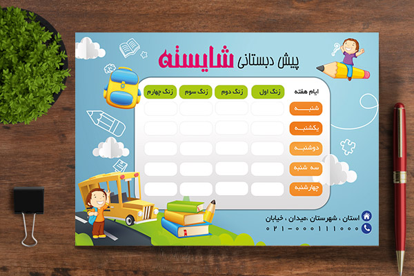 طرح لایه باز برنامه کلاسی