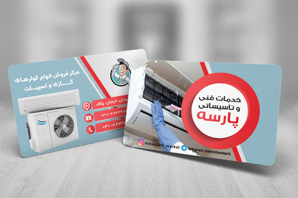 طرح لایه باز کارت ویزیت خدمات فنی و تاسیساتی