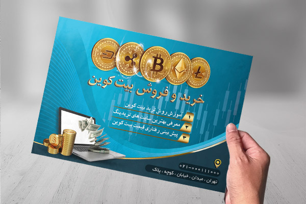 تراکت رنگی بورس و ارز دیجیتال