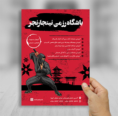 طرح تراکت رنگی باشگاه رزمی نینجا