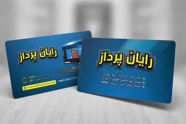 طرح لایه باز کارت ویزیت شرکت خدمات کامپیوتری