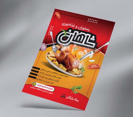 تراکت رنگی رستوران و غذاخوری