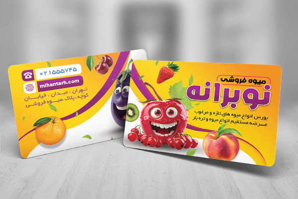 طرح لایه باز کارت ویزیت میوه فروشی