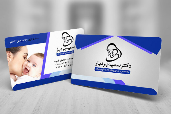 طرح لایه باز کارت ویزیت دکتر زنان و زایمان