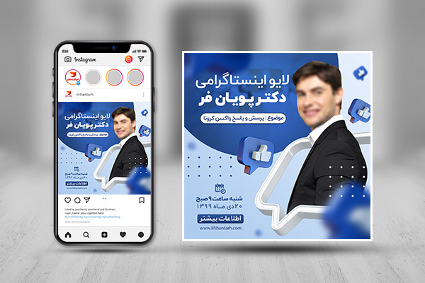 طرح لایه باز پست لایو اینستاگرام