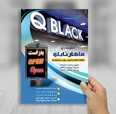 طرح لایه باز تراکت رنگی فروشگاه تابلو سازی