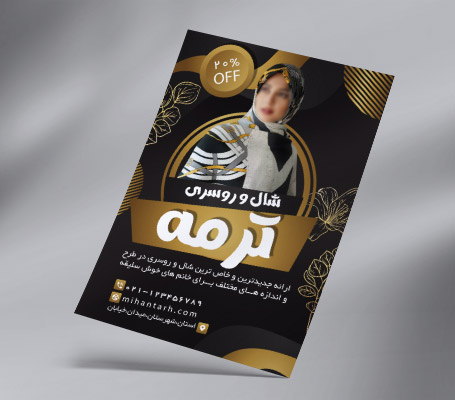 طرح لایه باز تراکت رنگی شال و روسری