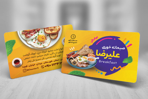 طرح لایه باز کارت ویزیت صبحانه خوری