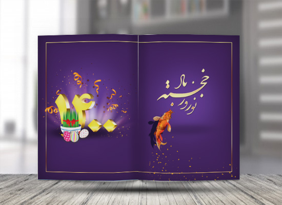 کارت پستال عید نوروز