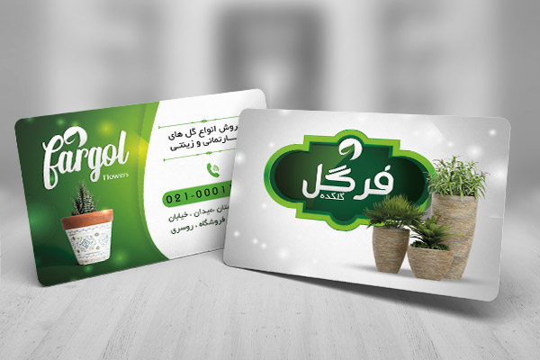 طرح لایه باز کارت ویزیت گل و گیاه ساختمانی