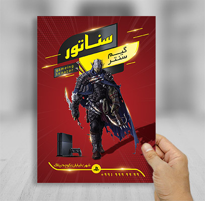 طرح لایه باز تراکت و پوستر تبلیغاتی گیم نت