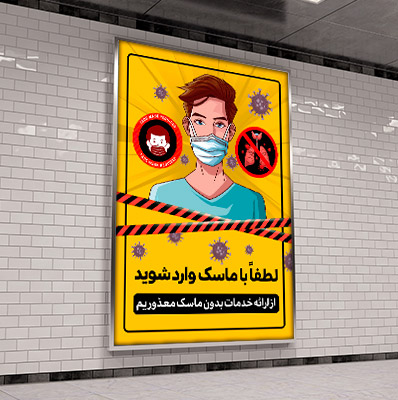 طرح لایه باز نکات بهداشتی ویروس کرونا