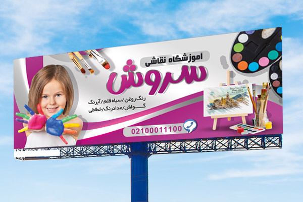 طرح لایه باز بنر آموزشگاه نقاشی