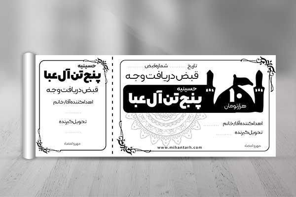 طرح لایه باز رسید کمک به حسینیه
