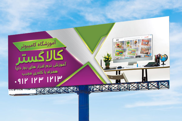 طرح لایه باز بنر تبلیغاتی آموزشگاه کامپیوتر