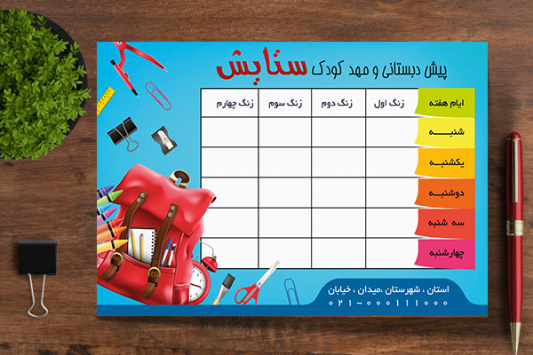طرح لایه باز برنامه کلاسی