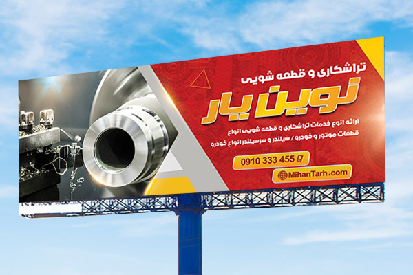 طرح لایه باز بنر تراشکاری