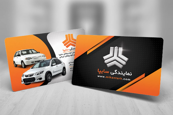 طرح لایه باز کارت ویزیت نمایندگی سایپا