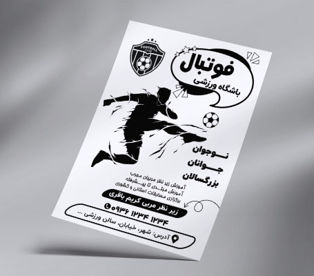 تراکت ریسو باشگاه فوتبال