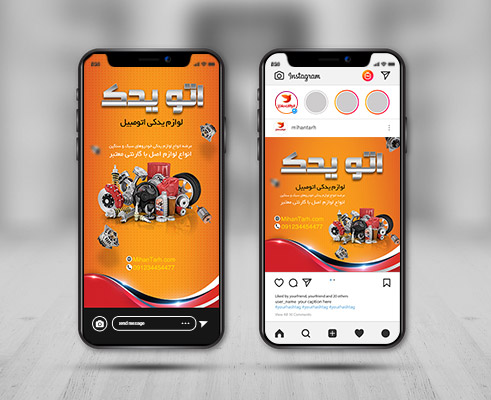 طرح لایه باز پست و استوری اینستاگرام لوازم یدکی اتومبیل
