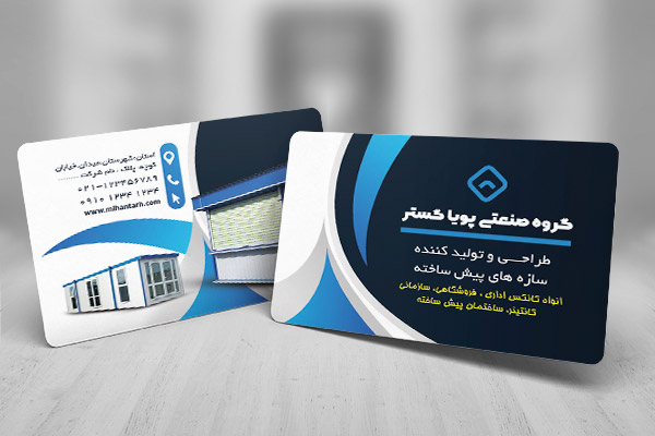طرح لایه باز کارت ویزیت فروش کانکس