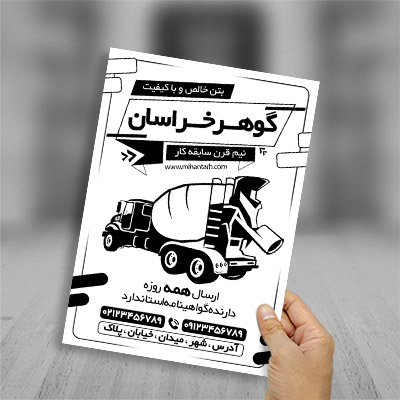 طرح لایه باز تراکت ریسو بتن آماده