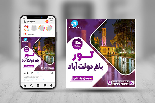 بنر اینستاگرام تور گردشگری تور داخلی باغ دولت آباد