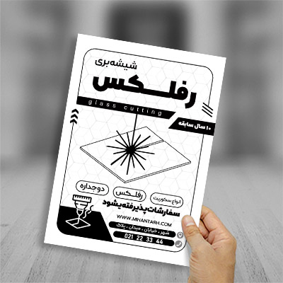 طرح لایه باز تراکت ریسو شیشه بری