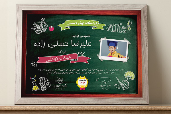 طرح لایه باز گواهینامه دوره پیش دبستانی