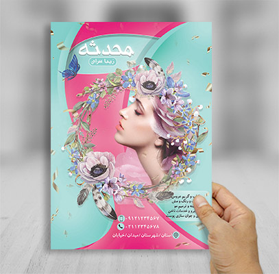 طرح لایه باز سالن آرایش زنانه
