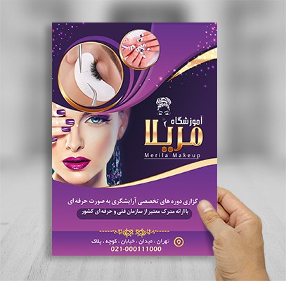 تراکت آموزشگاه آرایشگری