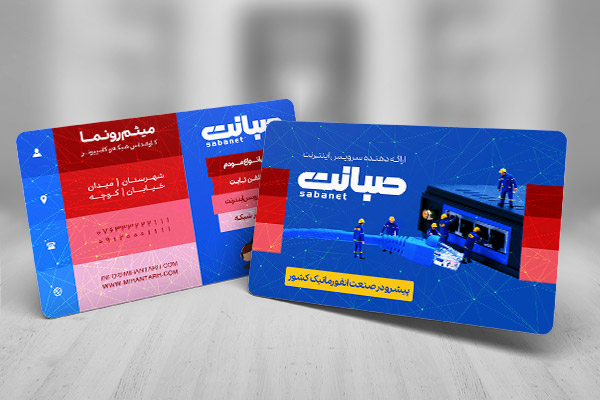 طرح لایه باز کارت ویزیت اینترنت صبانت