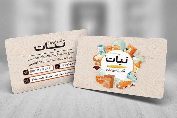 طرح لایه باز کارت ویزت شیرینی پزی