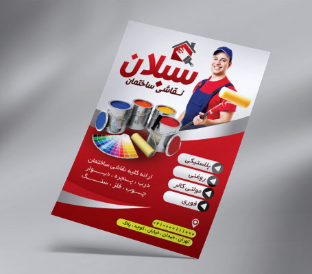 طرح لایه باز تراکت رنگی نقاشی ساختمان