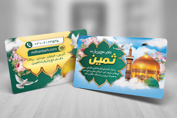 طرح لایه باز کارت ویزیت دفتر حج و زیارت