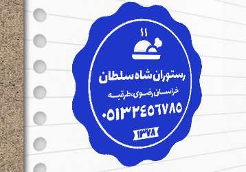 طرح لایه باز مهر رستوران