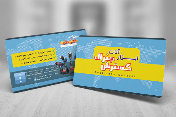 طرح کارت ویزیت ابزار فروشی