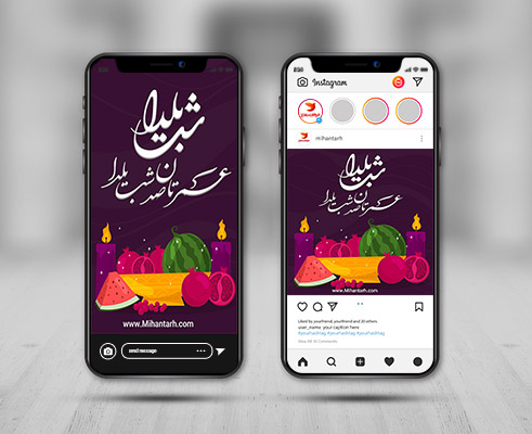 طرح لایه باز پست و استوری اینستاگرام یلدا مبارک
