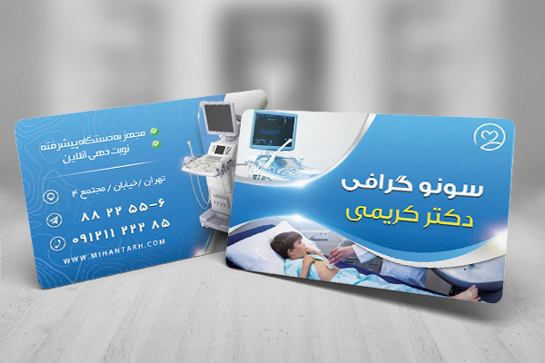 طرح لایه باز کارت ویزیت سونوگرافی
